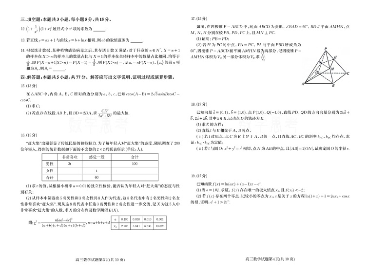 2024山东临沂高三下二模数学试题及答案02