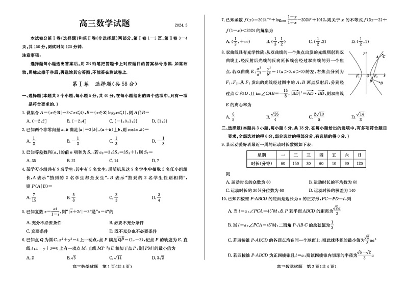 2024山东德州高三下三模数学试题及答案01