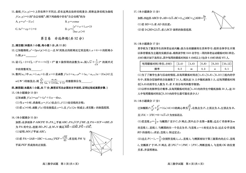 2024山东德州高三下三模数学试题及答案02