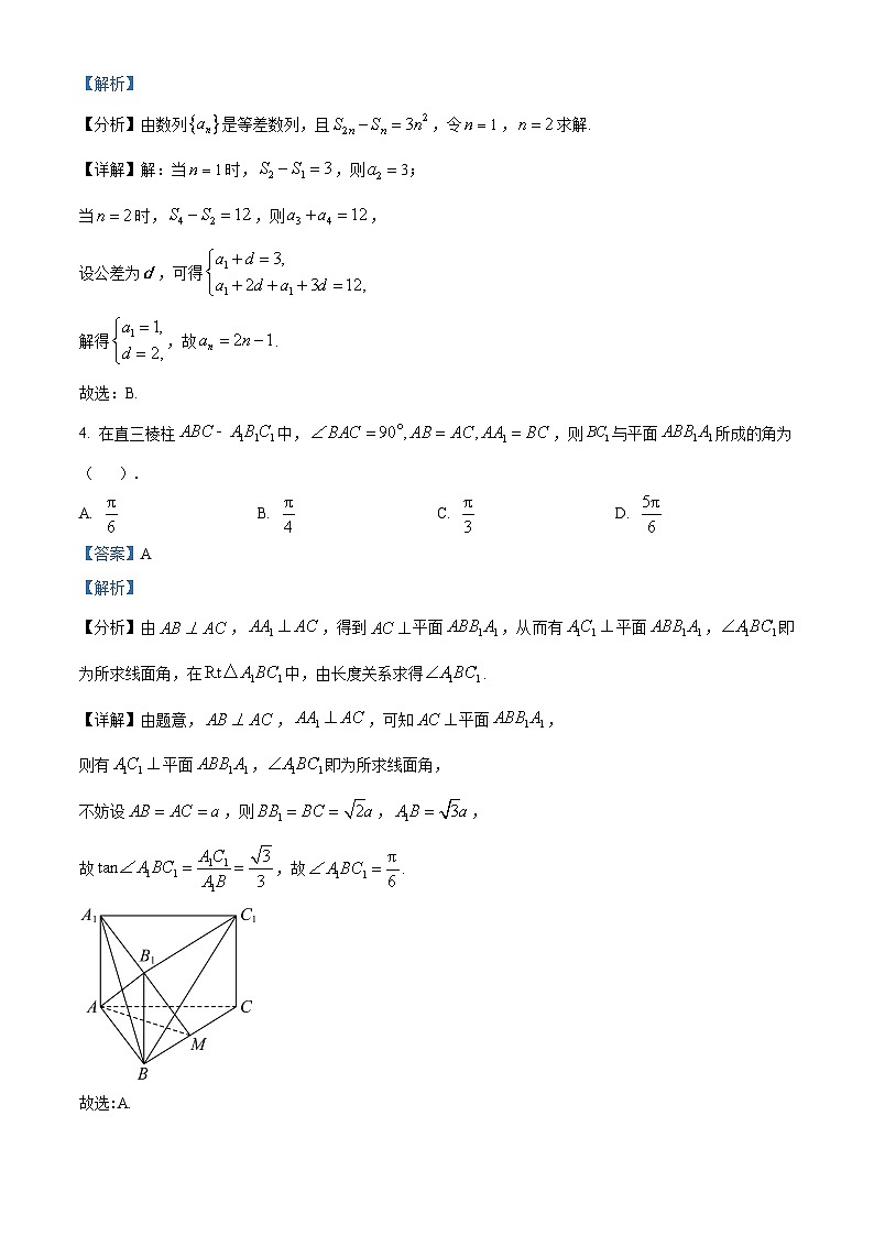 河南省青桐鸣2023-2024学年高二下学期5月大联考数学试题（学生版+教师版）02
