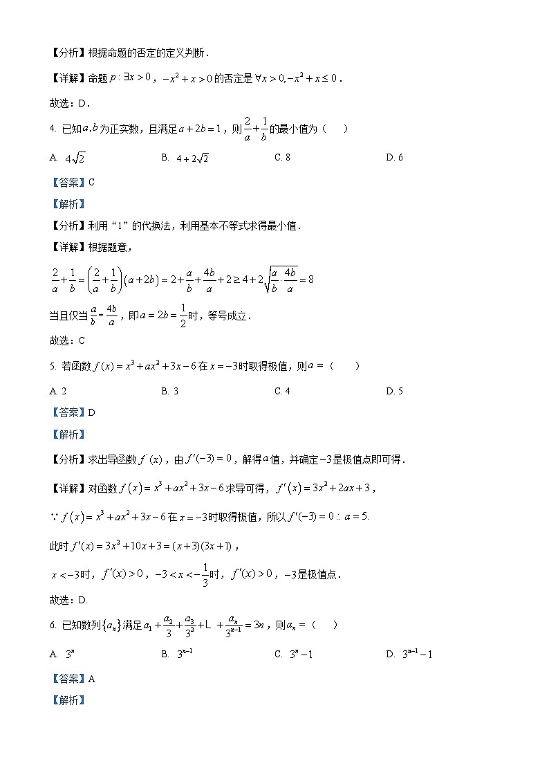 江西省九江市武宁尚美中学2023-2024学年高二下学期5月月考数学试题（教师版）第2页