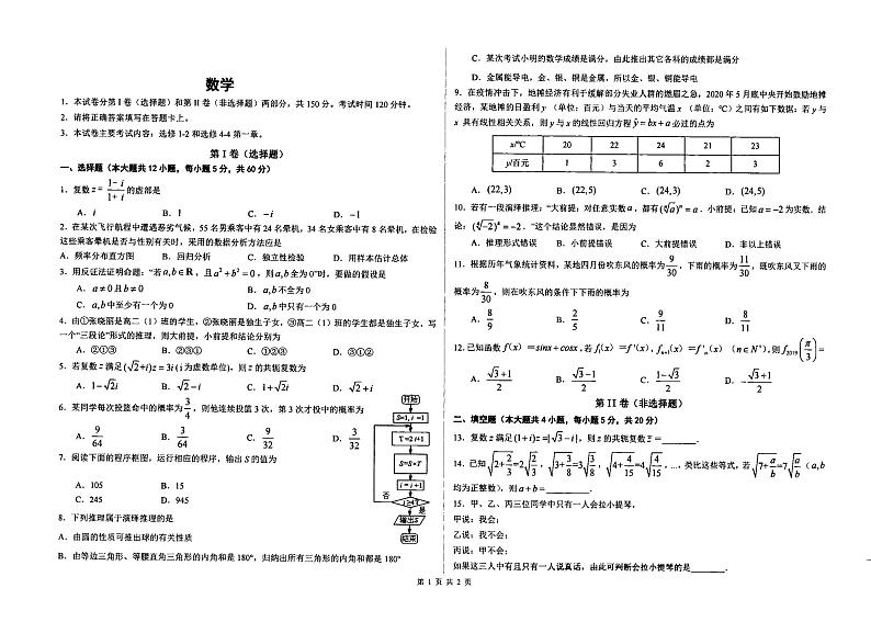 广东省湛江市某校2023-2024学年高二下学期第一次月考数学普通试题第1页