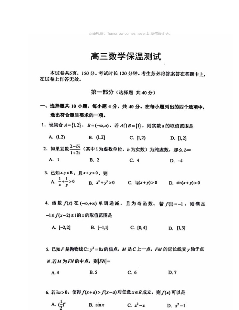 2024北京四中高三三模数学试卷 （无答案）第1页