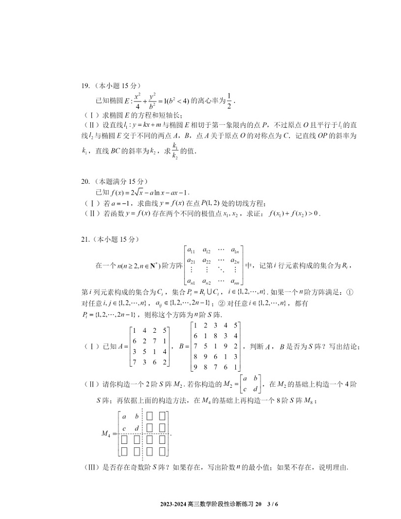 2024北京陈经纶中学高三三模数学试卷 （无答案）第3页