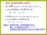 第1章 集合與常用邏輯用語單元復習課PPT+分層作業(yè)+答案解析