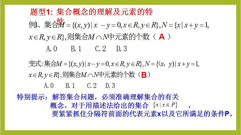 第1章 集合与常用逻辑用语单元复习课PPT+分层作业+答案解析04