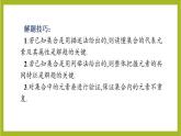 第1章 集合與常用邏輯用語單元復習課PPT+分層作業(yè)+答案解析