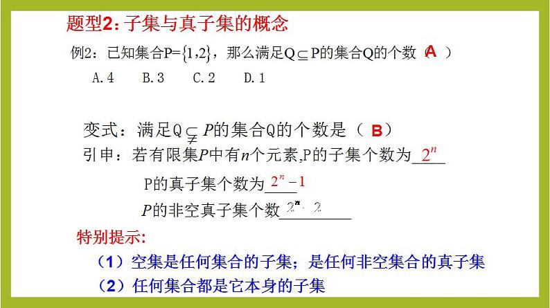 第1章 集合与常用逻辑用语单元复习课PPT+分层作业+答案解析06
