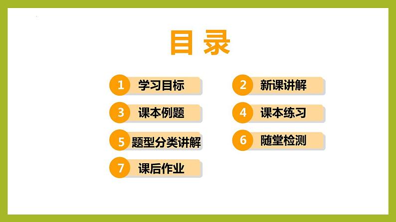 2.1等式性质与不等式性质（第1课时）PPT+分层作业+答案解析02