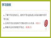 2.1等式性質(zhì)與不等式性質(zhì)（第1課時）PPT+分層作業(yè)+答案解析