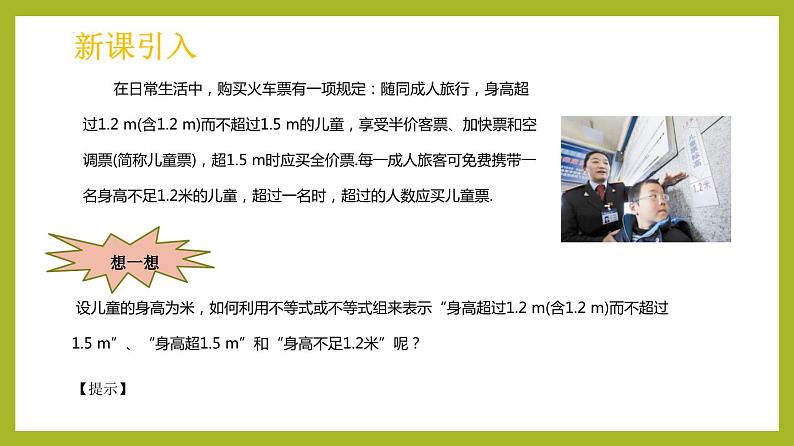 2.1等式性质与不等式性质（第1课时）PPT+分层作业+答案解析04
