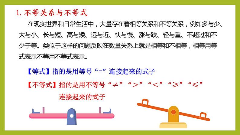 2.1等式性质与不等式性质（第1课时）PPT+分层作业+答案解析05