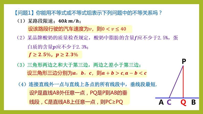 2.1等式性质与不等式性质（第1课时）PPT+分层作业+答案解析06
