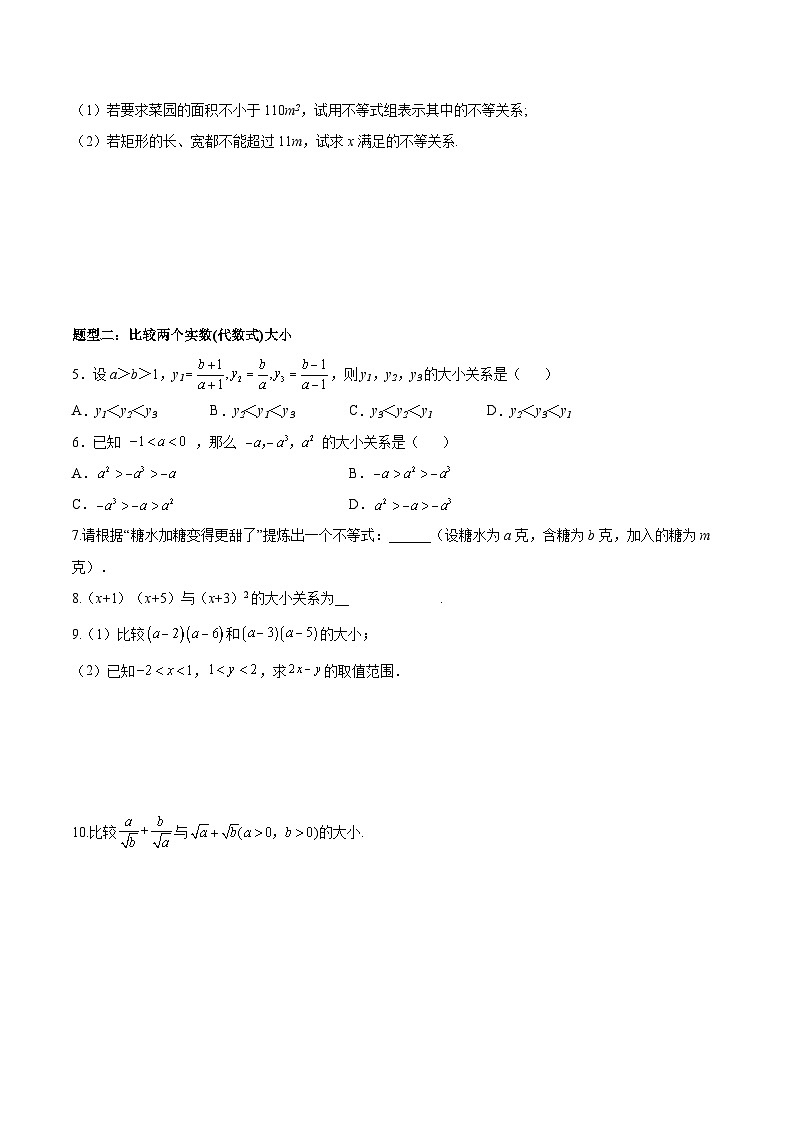 2.1等式性质与不等式性质（第1课时）PPT+分层作业+答案解析02