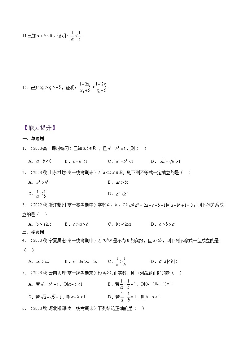 2.1等式性质与不等式性质（第1课时）PPT+分层作业+答案解析03