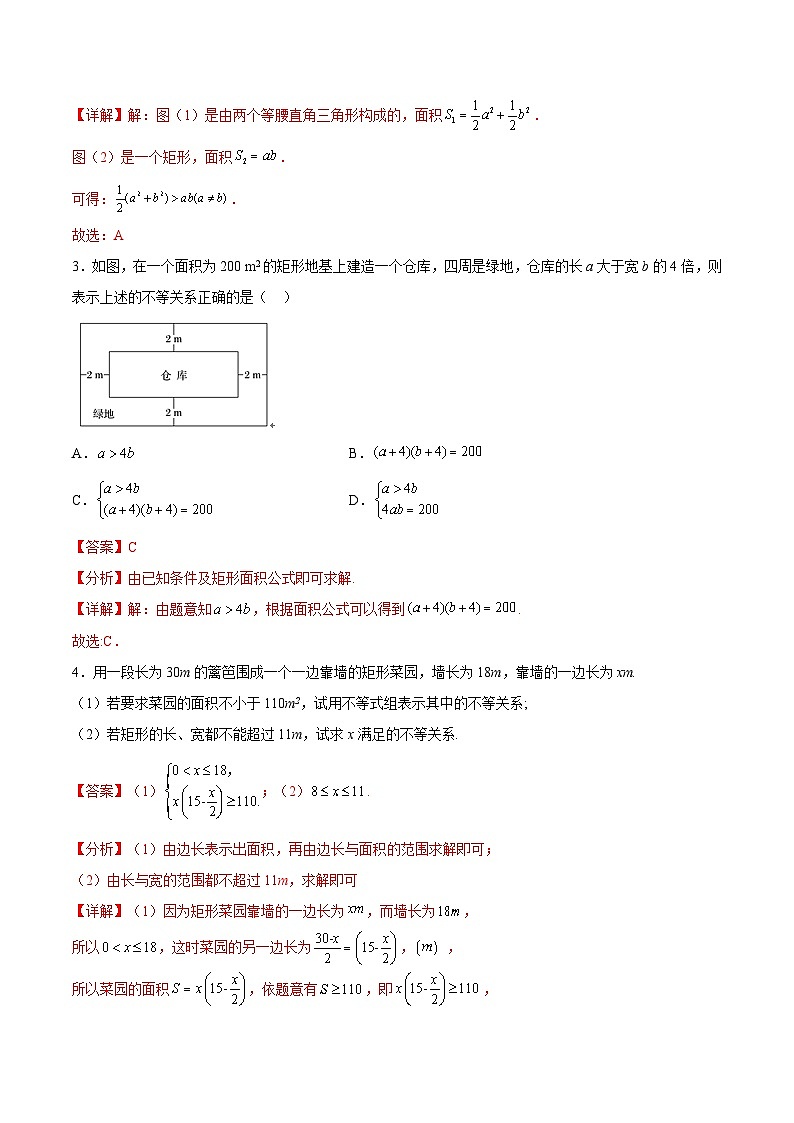 2.1等式性质与不等式性质（第1课时）PPT+分层作业+答案解析02