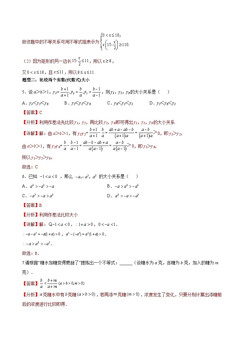 2.1等式性质与不等式性质（第1课时）PPT+分层作业+答案解析03