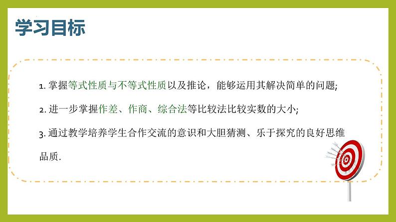 2.1等式性质与不等式性质（第2课时）PPT+分层作业+答案解析02