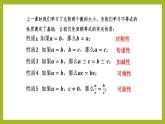 2.1等式性質(zhì)與不等式性質(zhì)（第2課時）PPT+分層作業(yè)+答案解析