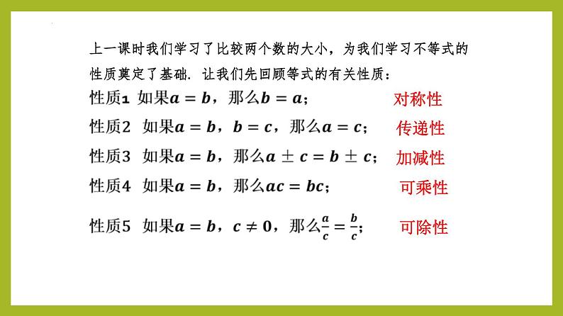 2.1等式性质与不等式性质（第2课时）PPT+分层作业+答案解析03