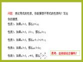 2.1等式性質(zhì)與不等式性質(zhì)（第2課時）PPT+分層作業(yè)+答案解析