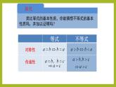 2.1等式性質(zhì)與不等式性質(zhì)（第2課時）PPT+分層作業(yè)+答案解析
