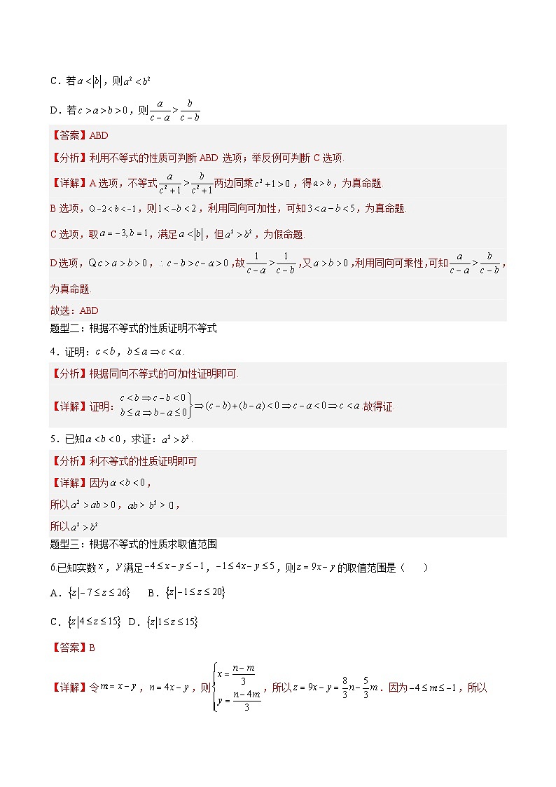 2.1等式性质与不等式性质（第2课时）PPT+分层作业+答案解析02