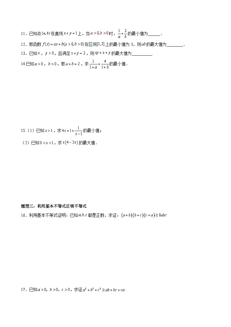 2.2 基本不等式（第1课时）PPT+分层作业+答案解析02