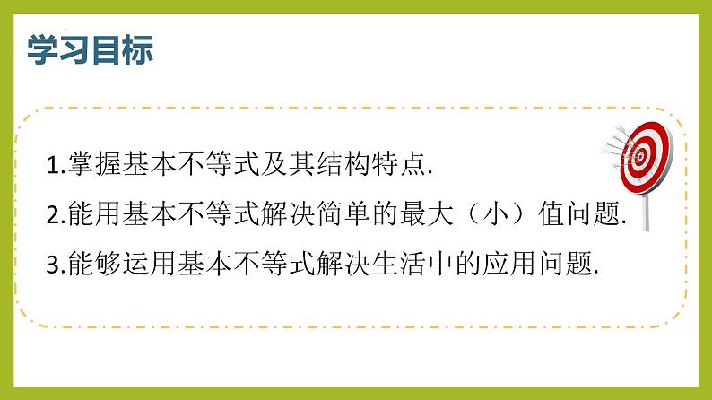 2.2 基本不等式（第1课时）PPT+分层作业+答案解析02