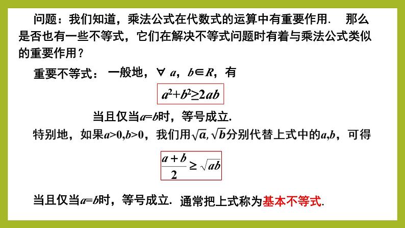 2.2 基本不等式（第1课时）（教学课件）第4页