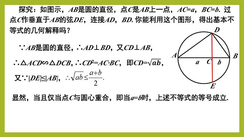 2.2 基本不等式（第1课时）PPT+分层作业+答案解析06