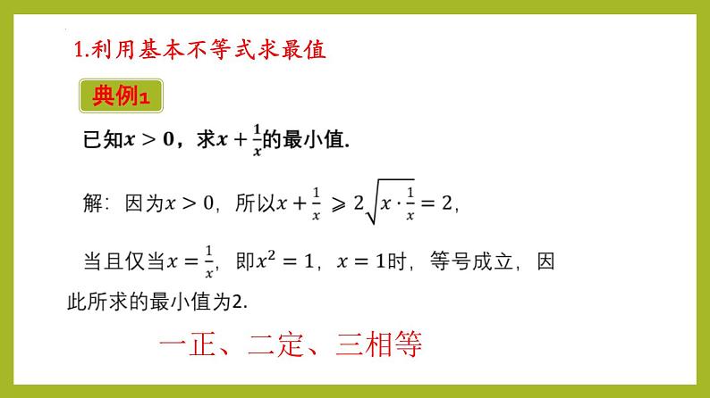 2.2 基本不等式（第1课时）PPT+分层作业+答案解析07