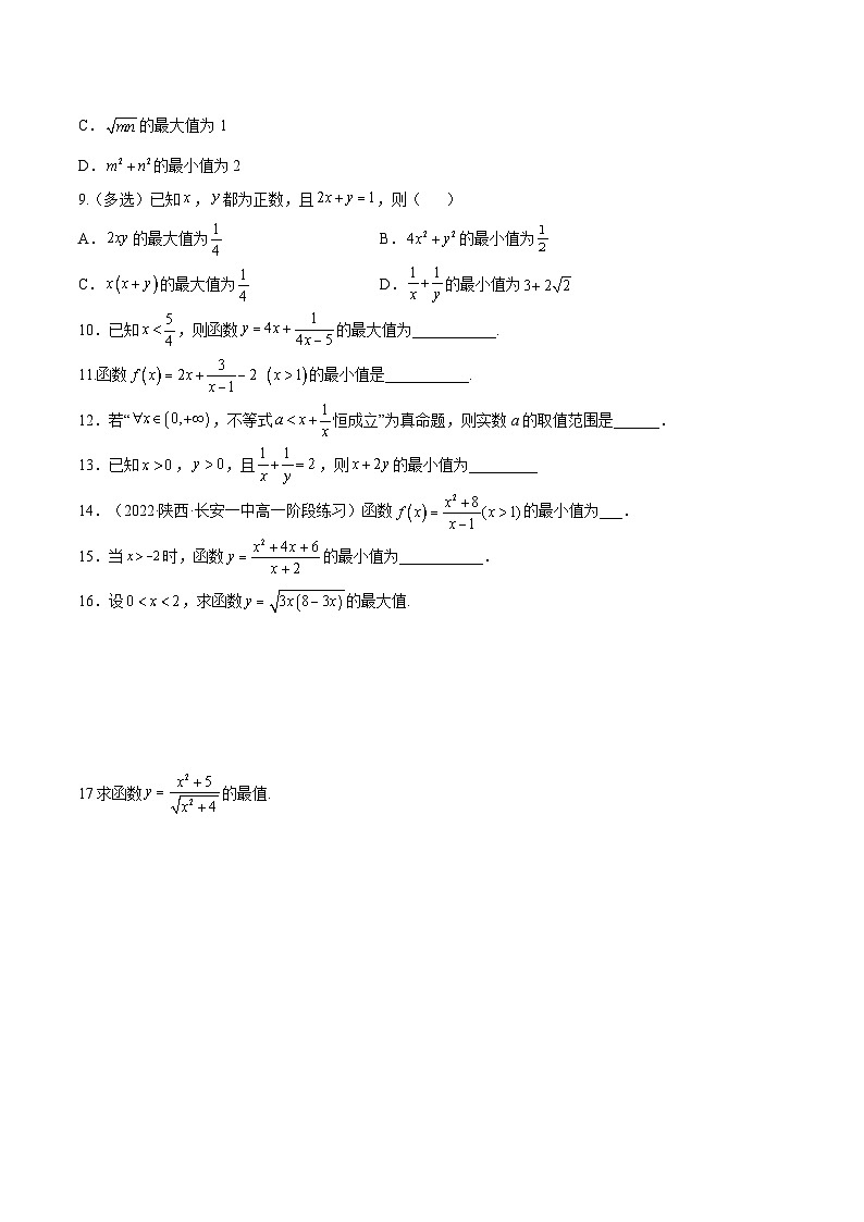 2.2 基本不等式（第2课时）PPT+分层作业+答案解析02