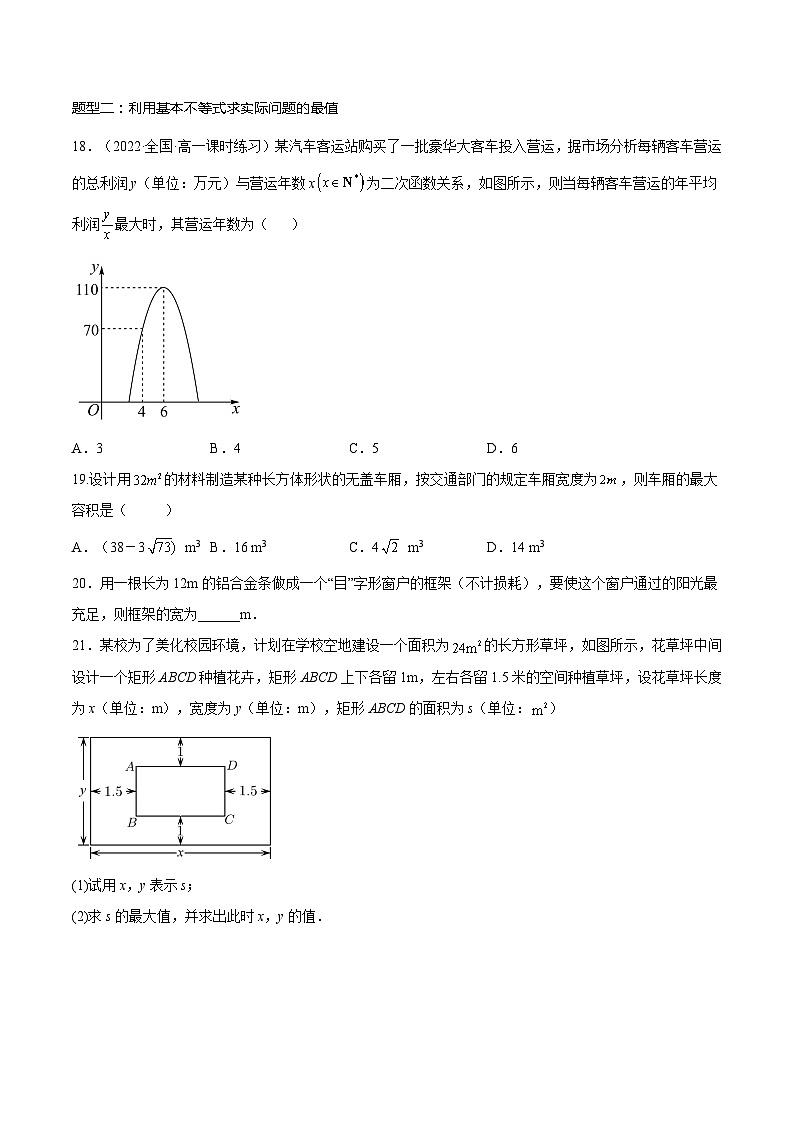 2.2 基本不等式（第2课时）PPT+分层作业+答案解析03