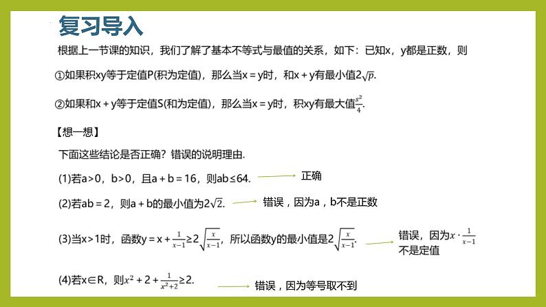 2.2 基本不等式（第2课时）PPT+分层作业+答案解析04