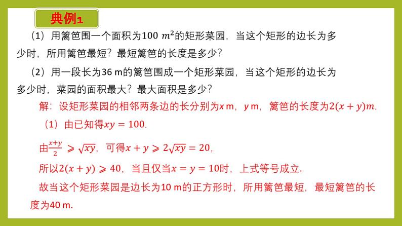 2.2 基本不等式（第2课时）PPT+分层作业+答案解析05