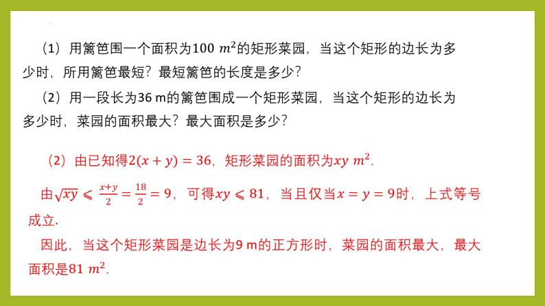 2.2 基本不等式（第2课时）PPT+分层作业+答案解析06