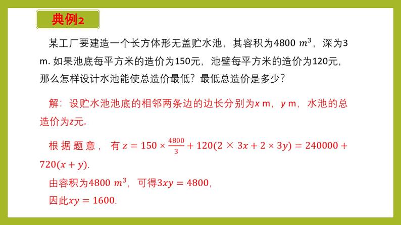 2.2 基本不等式（第2课时）PPT+分层作业+答案解析07