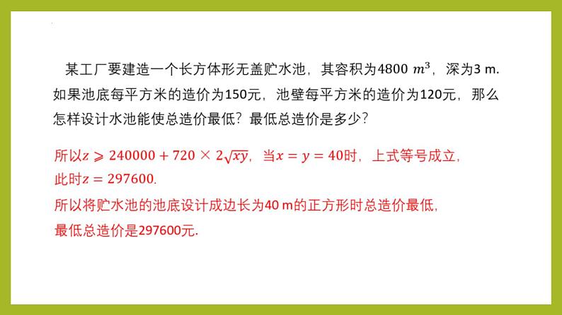 2.2 基本不等式（第2课时）PPT+分层作业+答案解析08