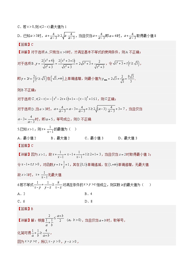 2.2 基本不等式（第2课时）PPT+分层作业+答案解析02