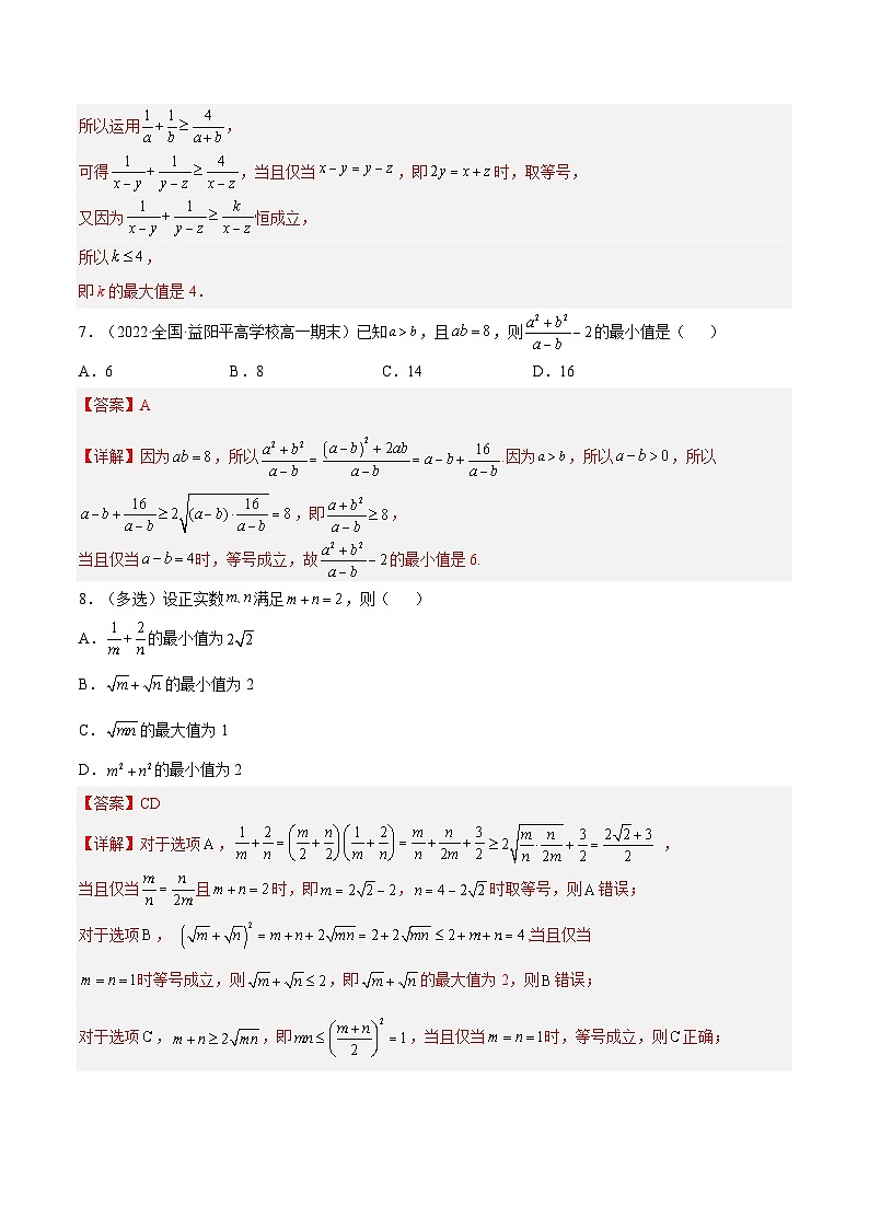 2.2 基本不等式（第2课时）PPT+分层作业+答案解析03