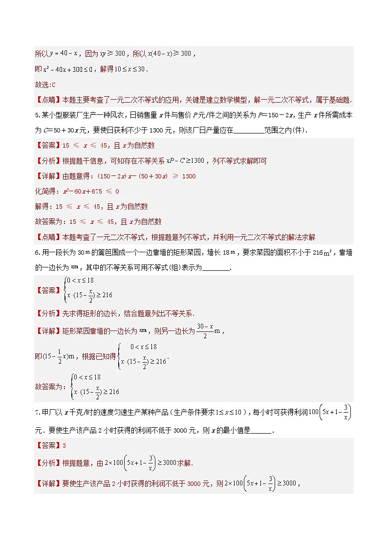 2.3 二次函数与一元二次方程、不等式 （第2课时）PPT+分层作业+答案解析03