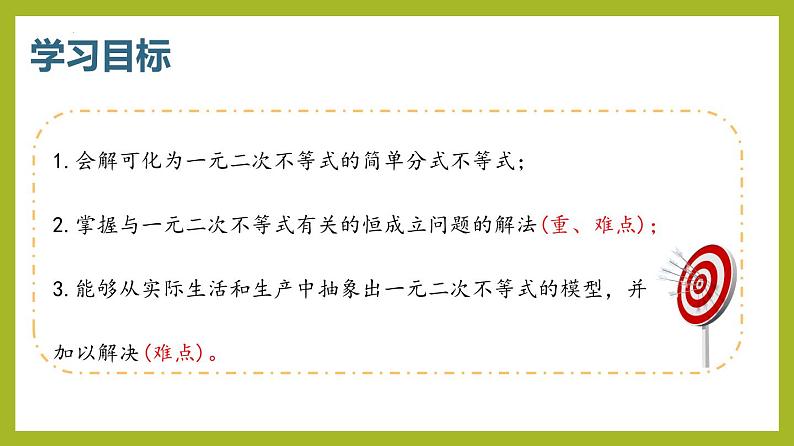 2.3 二次函数与一元二次方程、不等式 （第2课时）PPT+分层作业+答案解析03