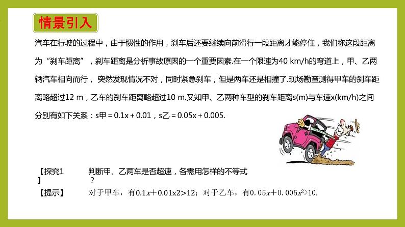 2.3 二次函数与一元二次方程、不等式 （第2课时）PPT+分层作业+答案解析04