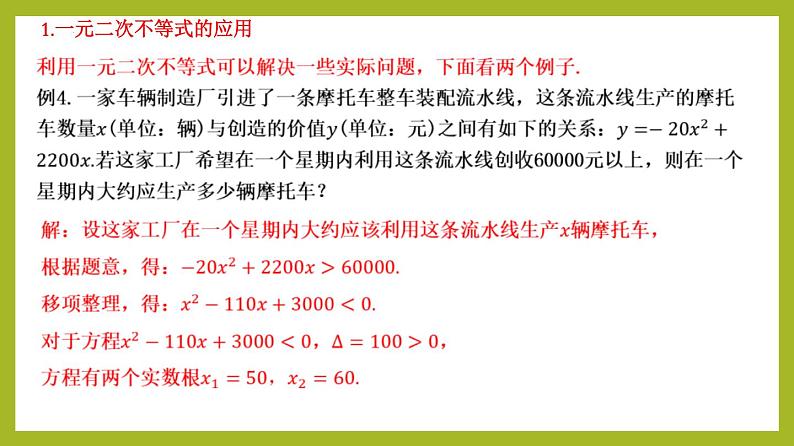 2.3 二次函数与一元二次方程、不等式 （第2课时）PPT+分层作业+答案解析05