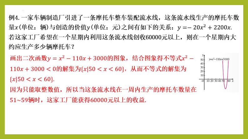 2.3 二次函数与一元二次方程、不等式 （第2课时）PPT+分层作业+答案解析06