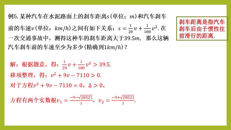 2.3 二次函数与一元二次方程、不等式 （第2课时）PPT+分层作业+答案解析07