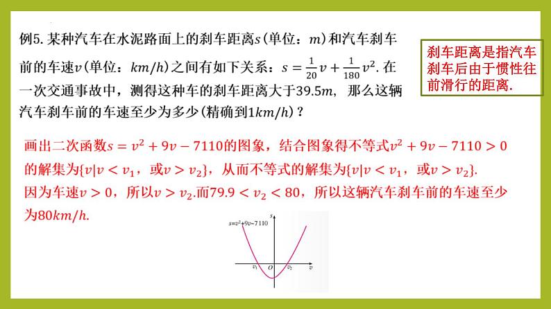 2.3 二次函数与一元二次方程、不等式 （第2课时）PPT+分层作业+答案解析08