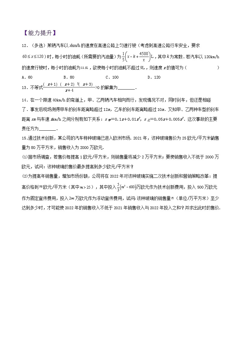 2.3 二次函数与一元二次方程、不等式 （第2课时）PPT+分层作业+答案解析03