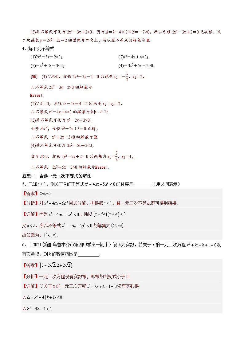 2.3 二次函数与一元二次方程、不等式PPT+分层作业+答案解析02